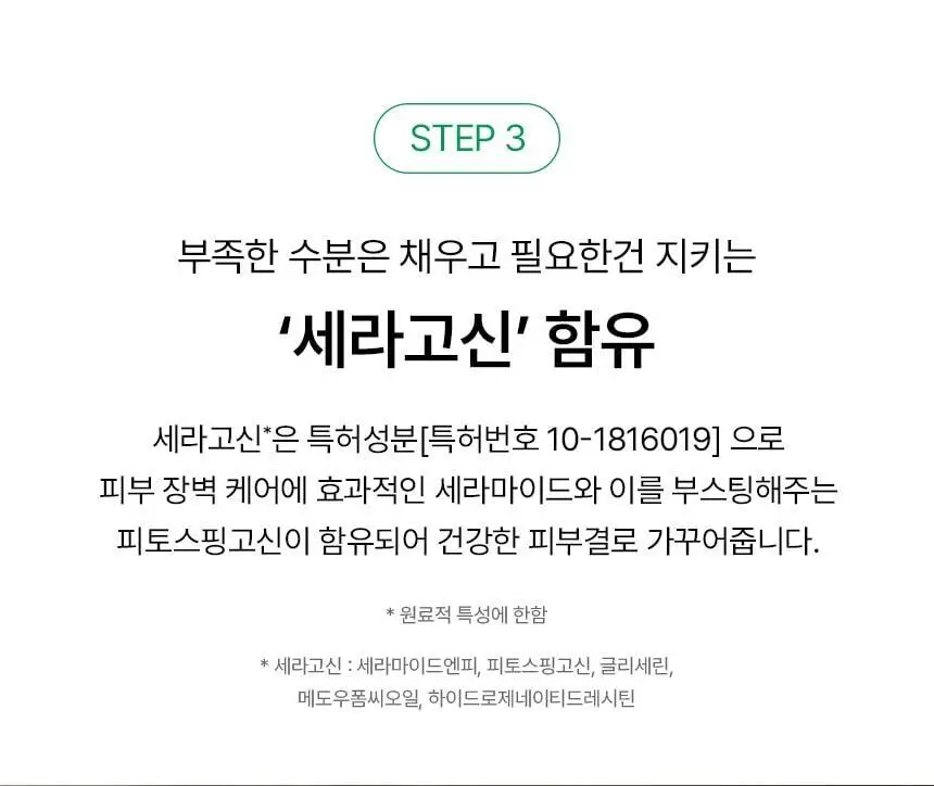 [진정보습] 파넬 시카마누 약산성 바디미스트 150ml 상세페이지 18